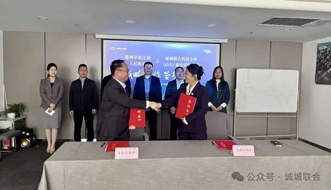 政企签约向未来 | 熊猫体育「中国」官方网站 - 快乐运动,智慧健身与滕州市张汪镇共启合作新篇